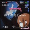史诗胖子-算了我走了remix