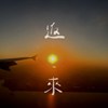 返来 Demo