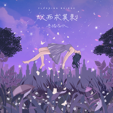 恋爱脑少女 Feat. Leggy