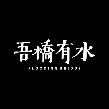 你是一朵骄傲的玫瑰 demo 20200920 ver.
