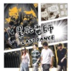 台师大114级毕业歌《累死电师 Last Dance》