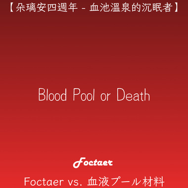 Blood Pool or Death