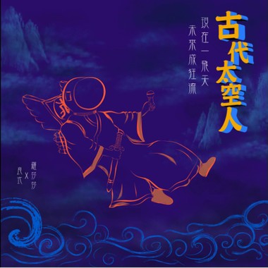 【古代太空人】Demo