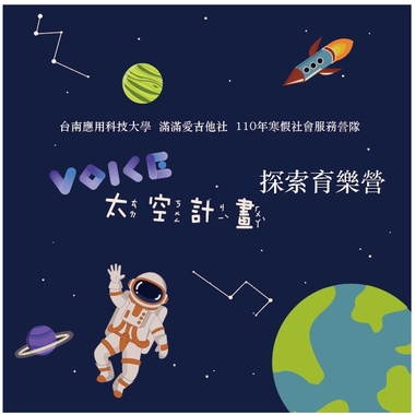 太空计画voice 营歌-太空计画demo
