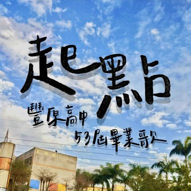 起点