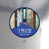 关了灯 ft. 王小丹