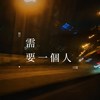 妹妹