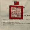 退伍令