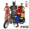 小红帽