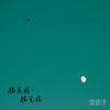 听见我．听见你