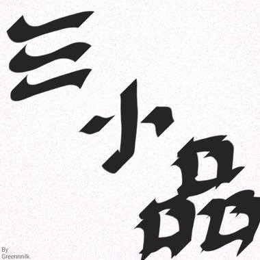 U forever/U.F.O. (Only For U)