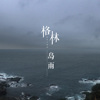 东城路88号intro