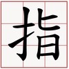 朋友都指考 我无聊到爆