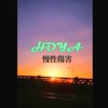 HOYA  | 慢性伤害