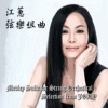 女人故事 String Quartet Version