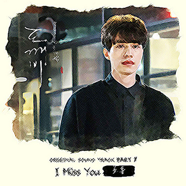 I Miss You（韩剧“孤单又灿烂的神 ─ 鬼怪”插曲）