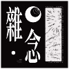 杂念 ( Acoustic Version )