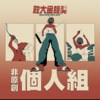40 个人组_陈国豪_Shallow