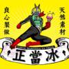 正当超人 