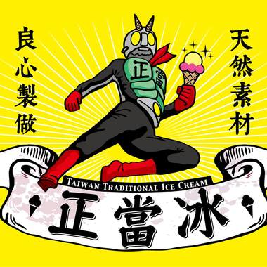 正当超人 