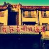 叨位