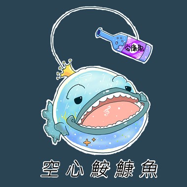 【叛逆的𩽾𩾌鱼】Demo