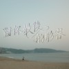 对你最后的形容