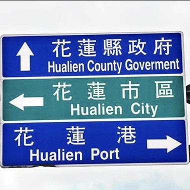两个人的花莲港