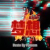 梦想