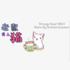 老鼠爱上猫