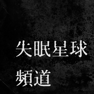 如果我是不同的人(不插电版)
