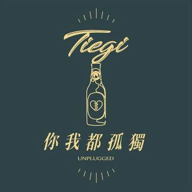 你我都孤独：一个人聊天