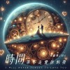 黄鑫将JMs [ 时间带不走爱你的我 I Will Never Forget To Love You ］