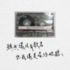虽然还没有歌名 但我还是唱给你听 (inst.)