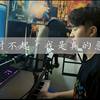 对不起，我是真的急了