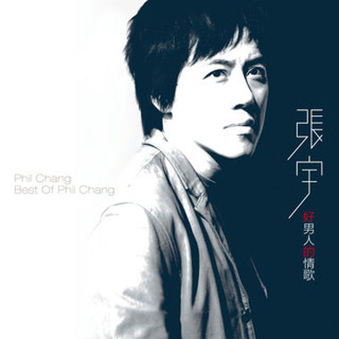 03 爱都爱了 (cover)