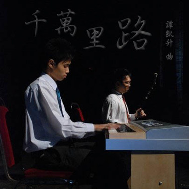 千万里路