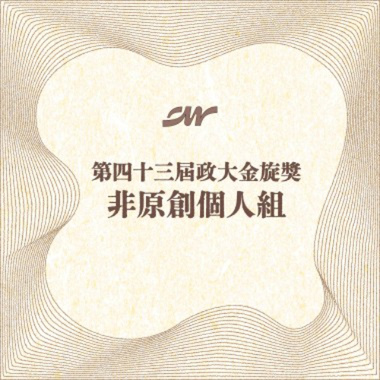 43 个人组_庄家玮_是什么让我遇见这样的你