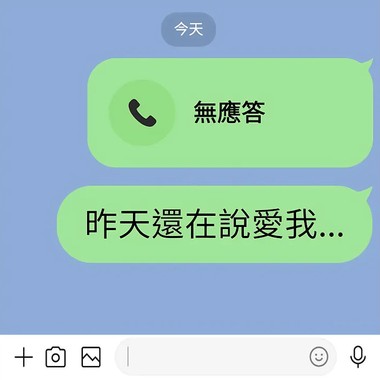 昨天还在说爱我...