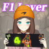 爱上你是一瞬间的事 F1 Lover