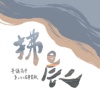 平镇高中第22届毕业歌《拂晨》
