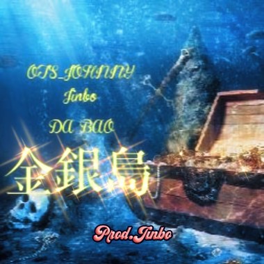 金银岛Feat.Jinbo&DaBao