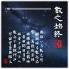 数之始终HQ
