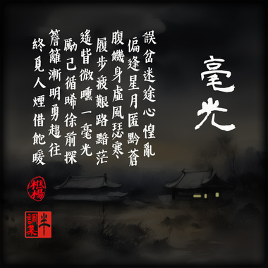 毫光HD