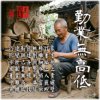 勤业无高低(民歌版)HD