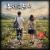 春娇与志明