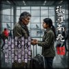 孤雁南飞