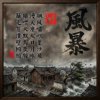 风暴V2HQ