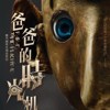 爸爸的时光机