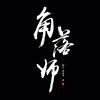 嘿，你在哪儿